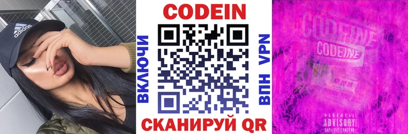 Codein Purple Drank закладка Тырныауз